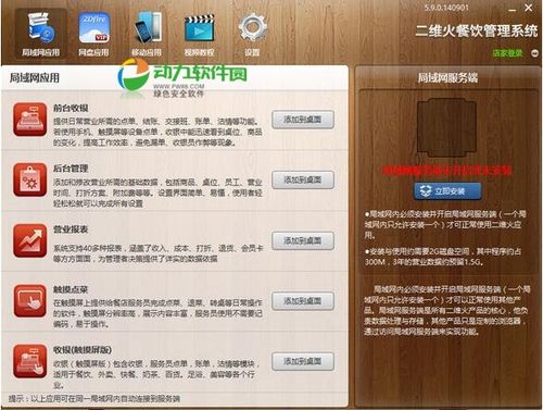 二維火餐飲管理收銀系統V5.30 全面提升餐飲管理效率
