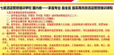 七星高級餐飲賓館酒店管理全能班 免費(fèi)試學(xué)三天，開啟餐飲管理新篇章